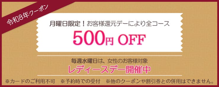 令和8年クーポン