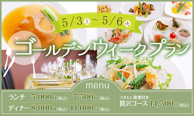 ゴールデンウイーク